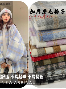 磨毛格子布料加厚保暖面料