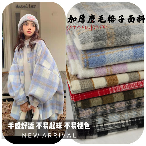 磨毛格子布料加厚保暖面料