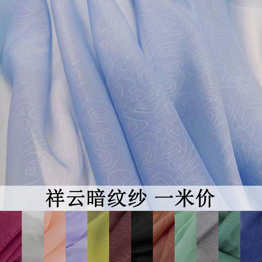 祥云暗纹纱 夏季古风提花汉服布料 马面裙道袍披风大袖衫上袄面料,居家布艺,海绵垫/布料/面料/手工diy,淘宝优惠券,粉丝福利购,淘宝优惠卷