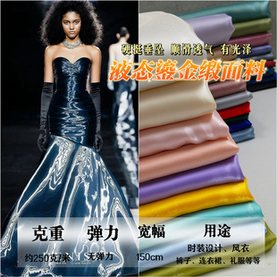 液态水晶缎布料顺滑硬挺金属亮面人鱼姬丝缎婚纱礼服设计师布料