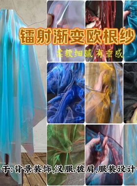 渐变幻彩人鱼姬琉璃网纱布料欧根纱创意手工diy背景婚纱礼服面料