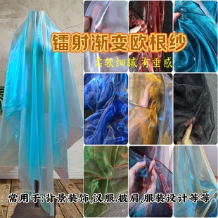 渐变幻彩人鱼姬琉璃网纱布料欧根纱创意手工diy背景婚纱礼服面料