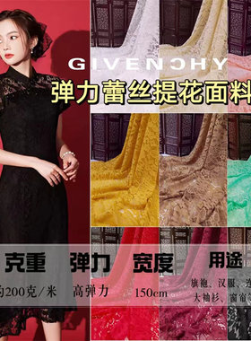 蕾丝网纱面料布料礼服旗袍窗帘