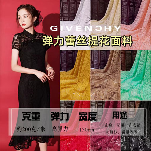 蕾丝网纱面料布料礼服旗袍窗帘
