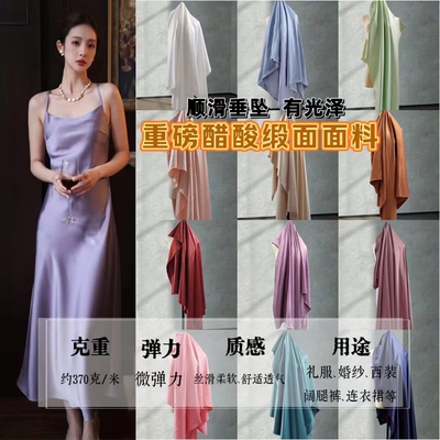醋酸礼服面料重磅加厚缎面布料