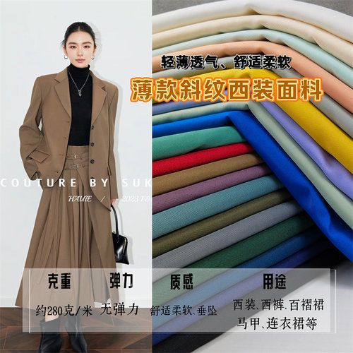 春秋西装西服面料西裤制服布料