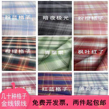 新款高品质JK格子布料百褶裙风衣外套大肠发圈领结dyi桌布面料