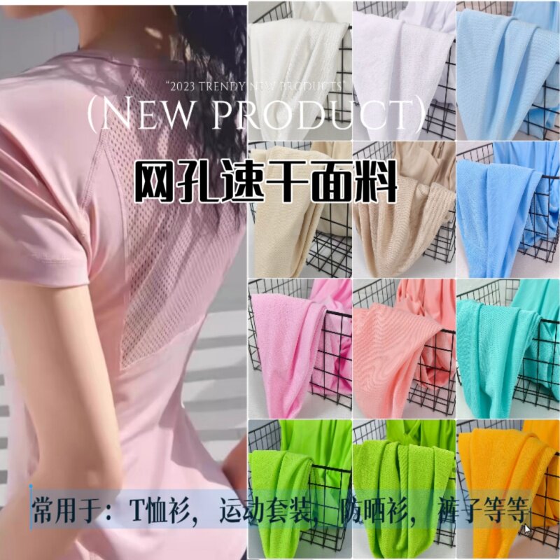 全涤网眼运动服面料速干鸟眼布T恤运动服校服吸湿透气口罩布辅料