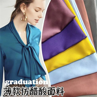 薄款仿醋酸绸缎布料微弹冰丝衬衫连衣裙礼服装饰背景布缎面面料