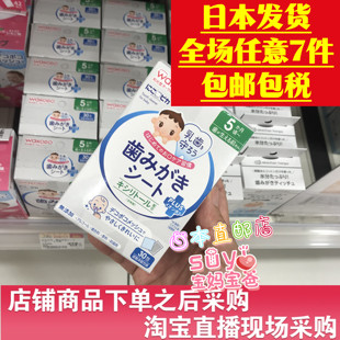 日本直邮代购wakodo/和光堂婴儿宝宝湿巾30枚擦牙布 口腔洗牙湿巾