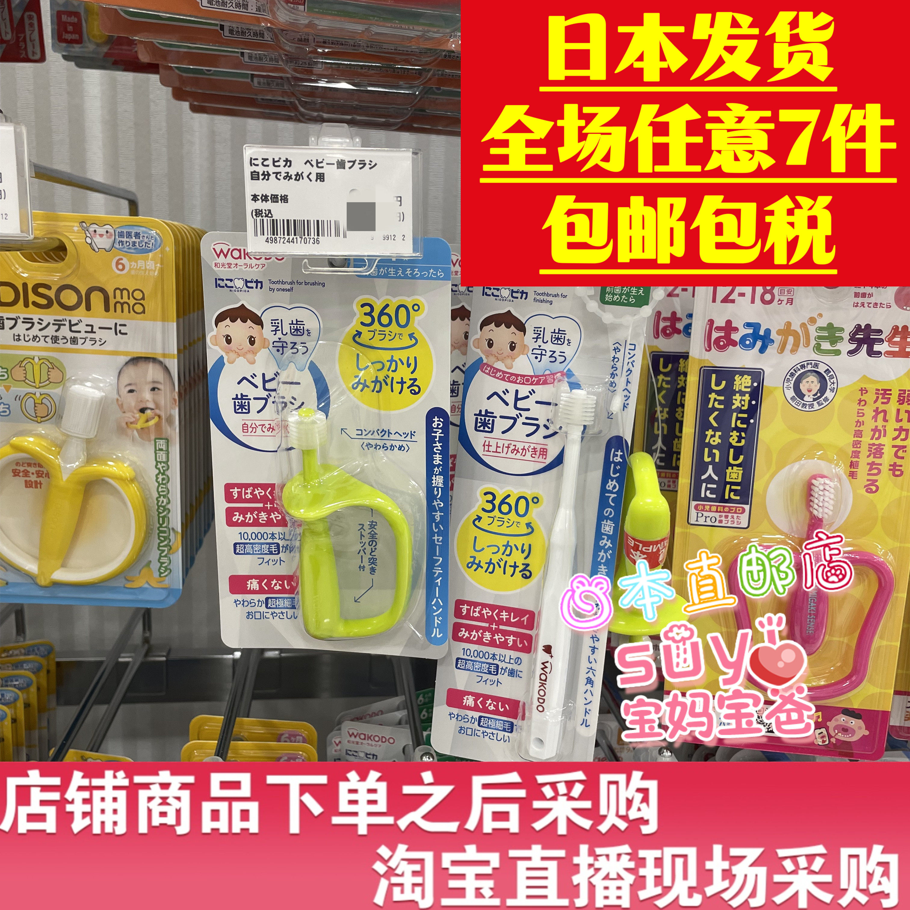 日本直邮代购 和光堂 Wakodo 360度 婴儿宝宝儿童 旋转软毛 牙刷
