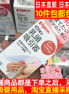 日本直邮代购 Pigeon贝亲 产后妈妈乳头 吸引器 矫正器 牵引器