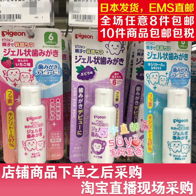 日本直邮代购 Pigeon 贝亲 婴幼儿宝宝 啫喱 牙膏 40ml 3款 6个月