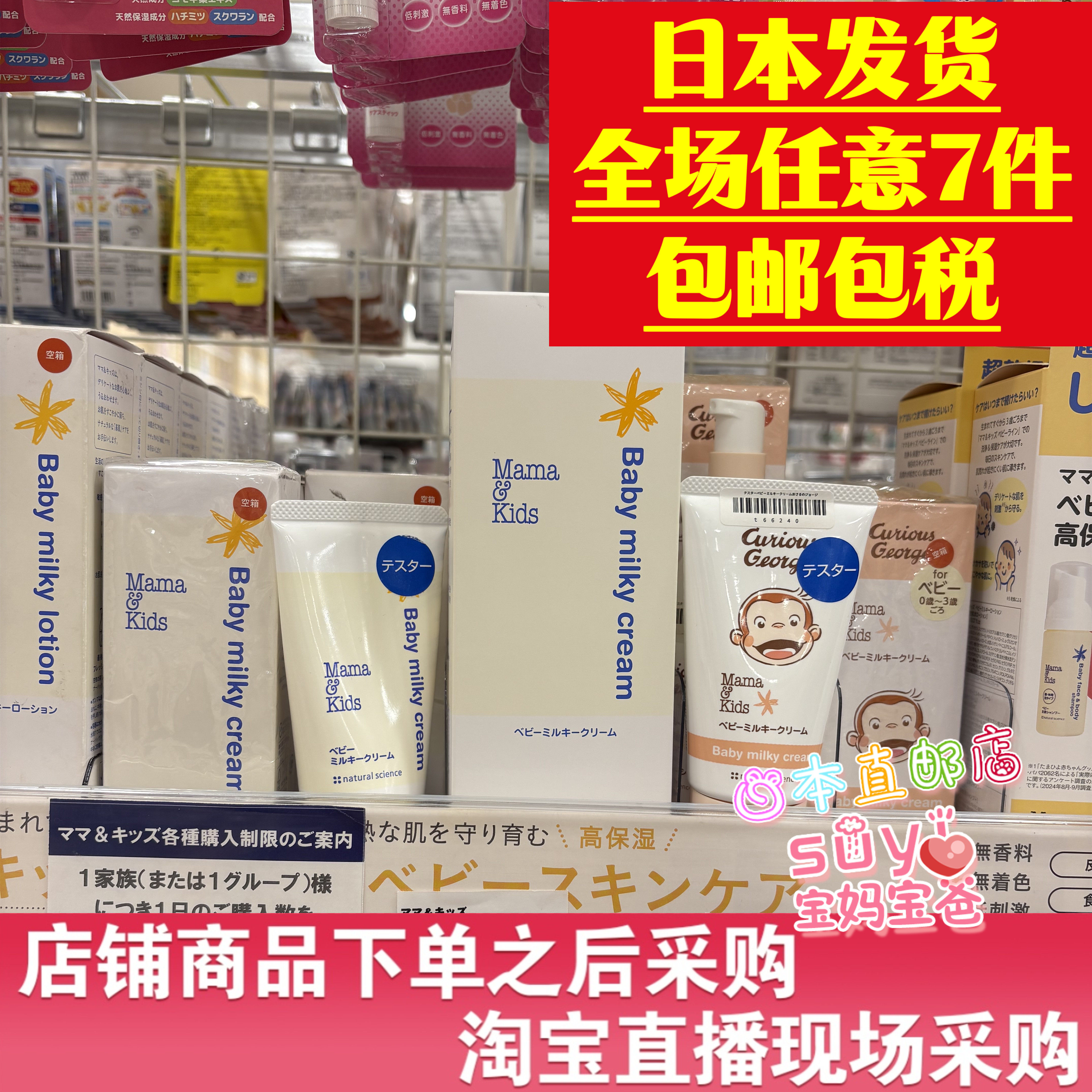 日本直邮代购Mama &Kids婴儿宝宝 润肤霜 面霜 身体霜 mamakids
