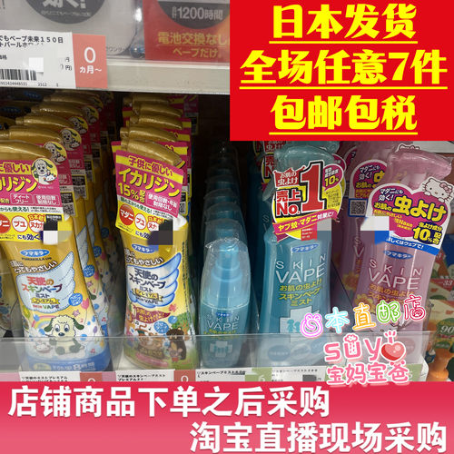 vape宝宝儿童驱蚊水驱蚊液