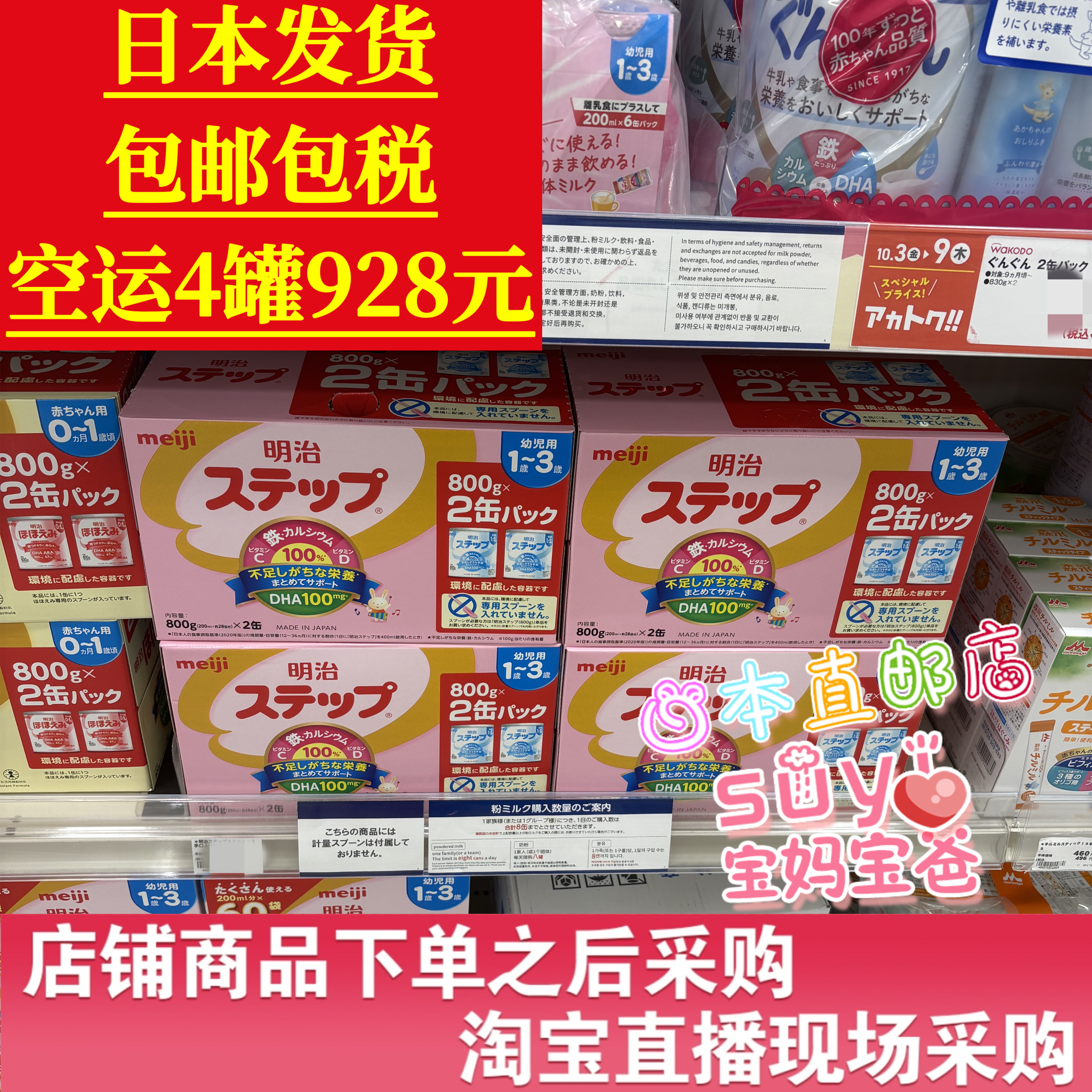 包邮包税 日本直邮代购Meiji明治珍爱儿奶粉 2段二段1-3岁4罐