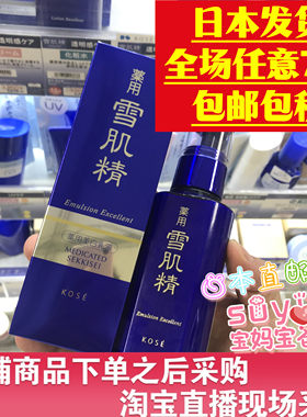 雪肌精美白保湿滋润乳液140ml