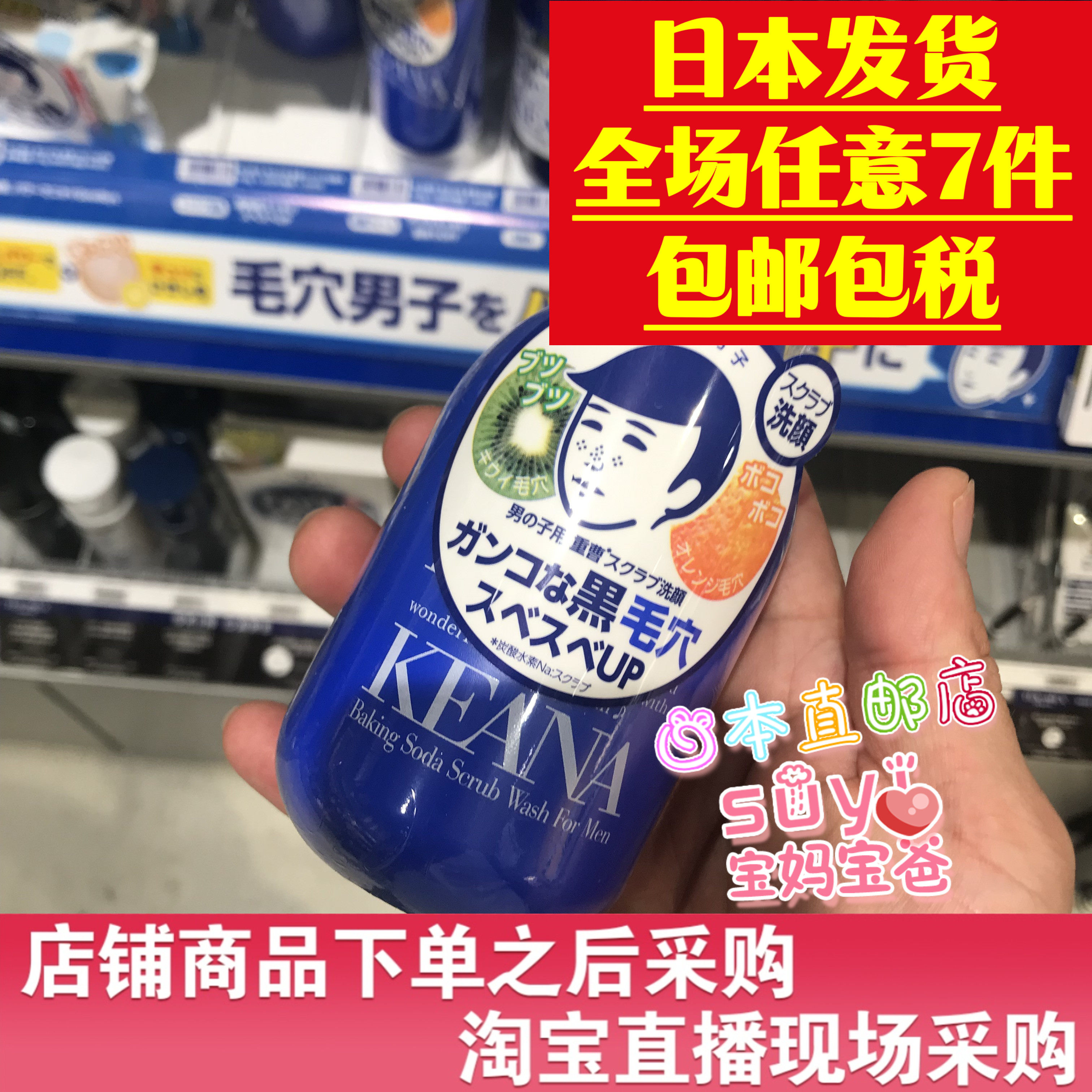 日本直邮代购 石泽研究所 毛穴抚子男士洁面粉 小苏打 洗颜粉100g