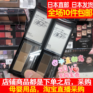 日本直邮代购 Kanebo/嘉娜宝 凯婷 kate 3色 眉粉  EX4/EX5 2款