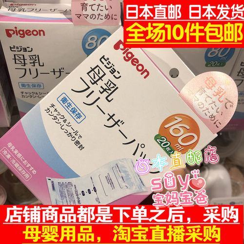 日本直邮代购 Pigeon/贝亲 母乳 备奶袋 储奶袋 储存袋160ml 20枚