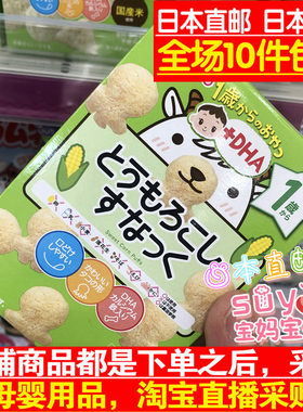 和光堂日本dha磨牙饼干