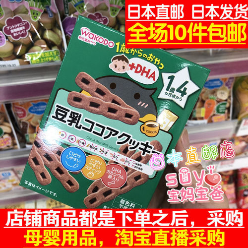 和光堂日本dha磨牙饼干