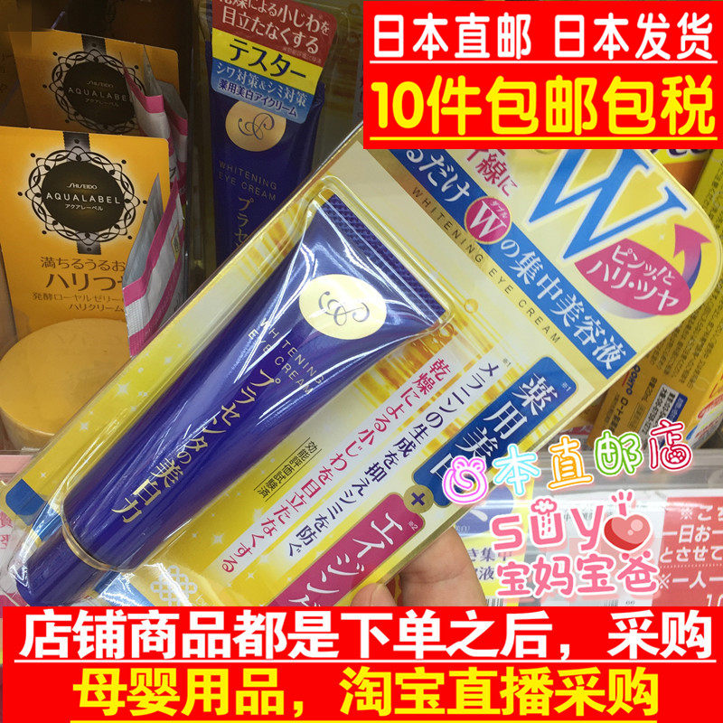 日本直邮代购明色胎盘素精华美白 眼霜 保湿去细纹干纹抗皱30g