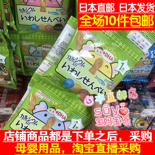 和光堂日本饼干dha宝宝辅食