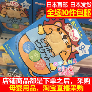 牛奶高钙 9个月 动物 宝宝辅食 磨牙棒 和光堂 饼干 日本直邮代购