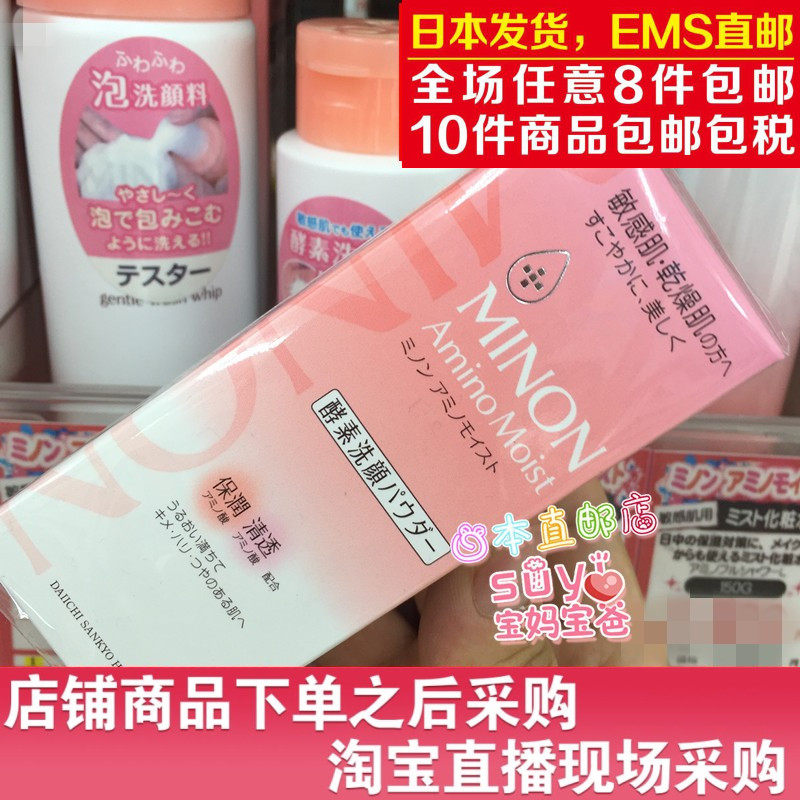 日本直邮代购 MINON/蜜浓 氨基酸 酵素洗颜粉洁面粉35g 孕妇可用