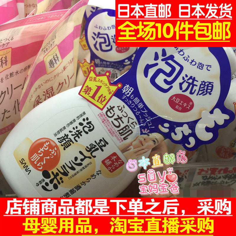 日本直邮代购 SANA/莎娜 豆乳泡沫 洗面奶 洗颜 洁面 200ml