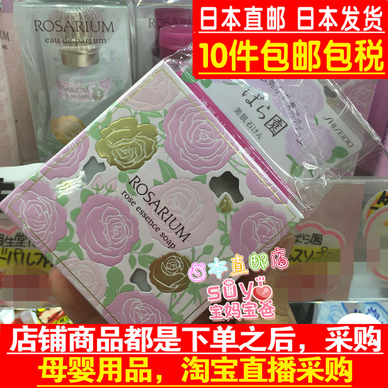 日本直邮代购 资生堂ROSARIUM 玫瑰园润肤 香皂 洁面皂 100g