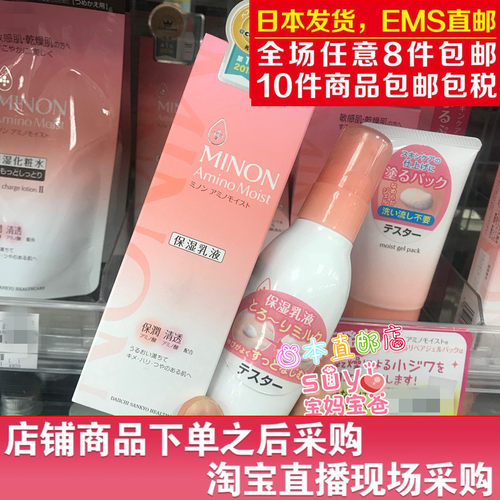 日本保湿MINON蜜浓任何肤质