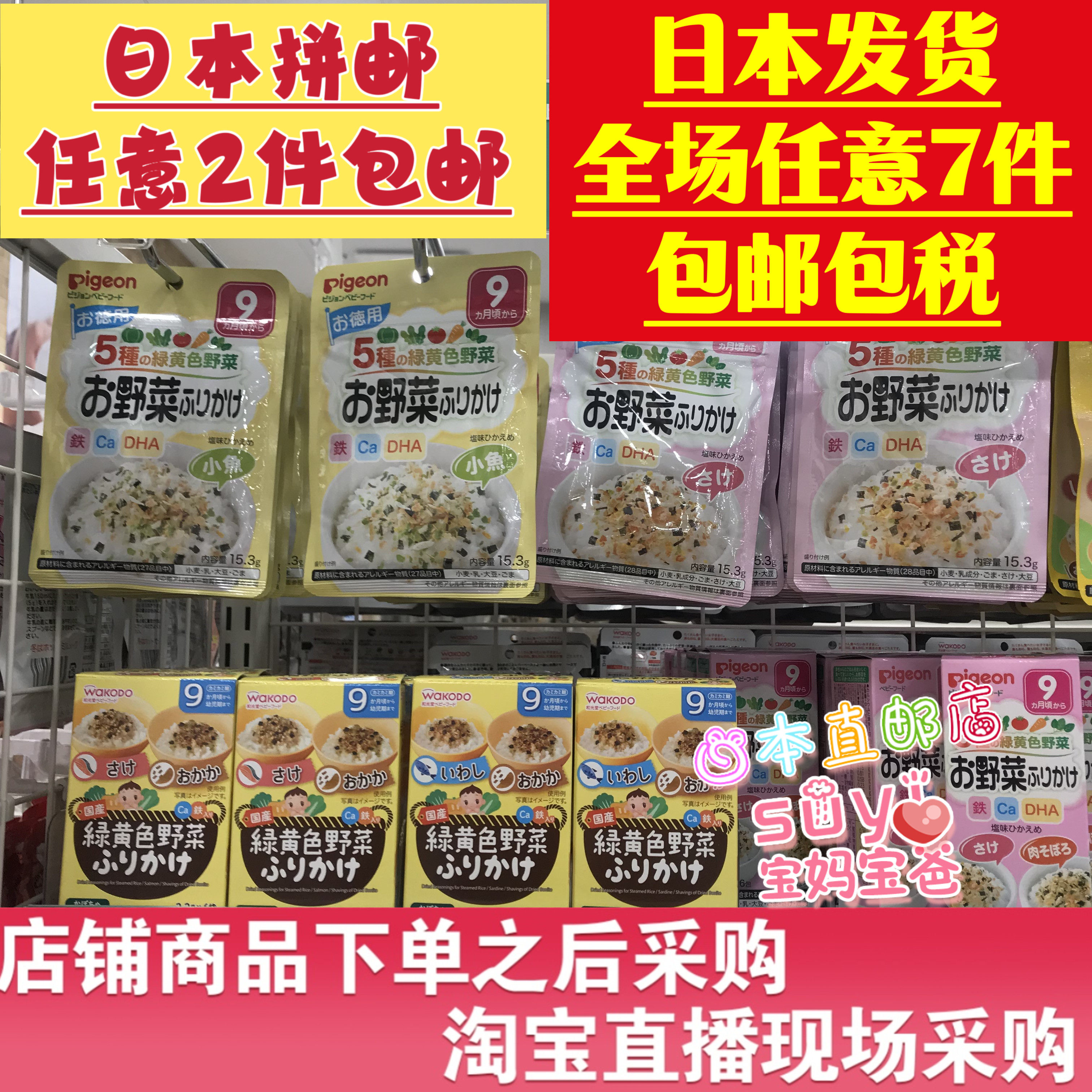 日本直邮代购Pigeon贝亲 婴儿宝宝辅食 补钙铁DHA 拌饭料调味料