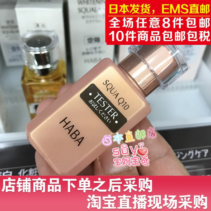 日本直邮代购 HABA 辅酶Q10美容液30ml 保湿滋润弹力紧致 孕妇用