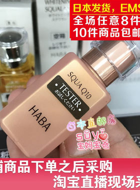 HABA任何肤质保湿滋润弹力紧致