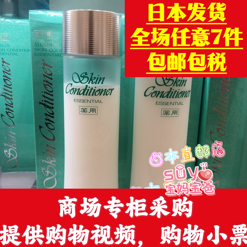日本直邮代购 Albion 澳尔滨  健康水 化妆水 110ml/165ml/330ml
