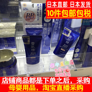 日本直邮代购 Kose/高丝 雪肌精BB霜 30g SPF40/PA+++清爽/滋润型