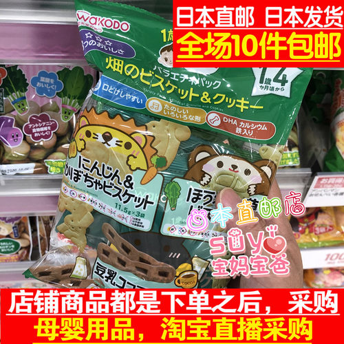 和光堂日本dha蔬菜饼干宝宝辅食