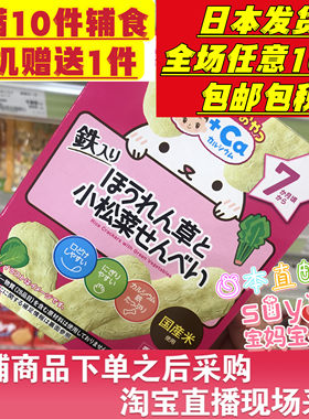 和光堂补钙铁菠菜小松菜仙贝