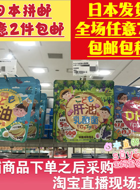日本直邮代购 unimat 儿童宝宝 肝油乳酸菌 钙 DHA维生素营养剂