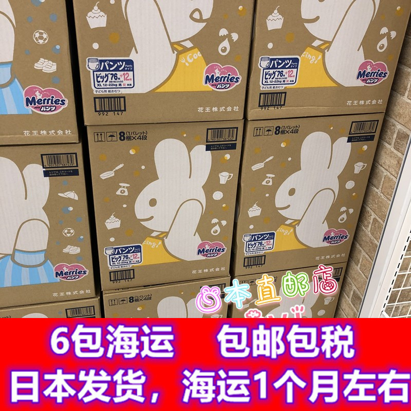 花王拉拉裤尿布湿海运6包包邮