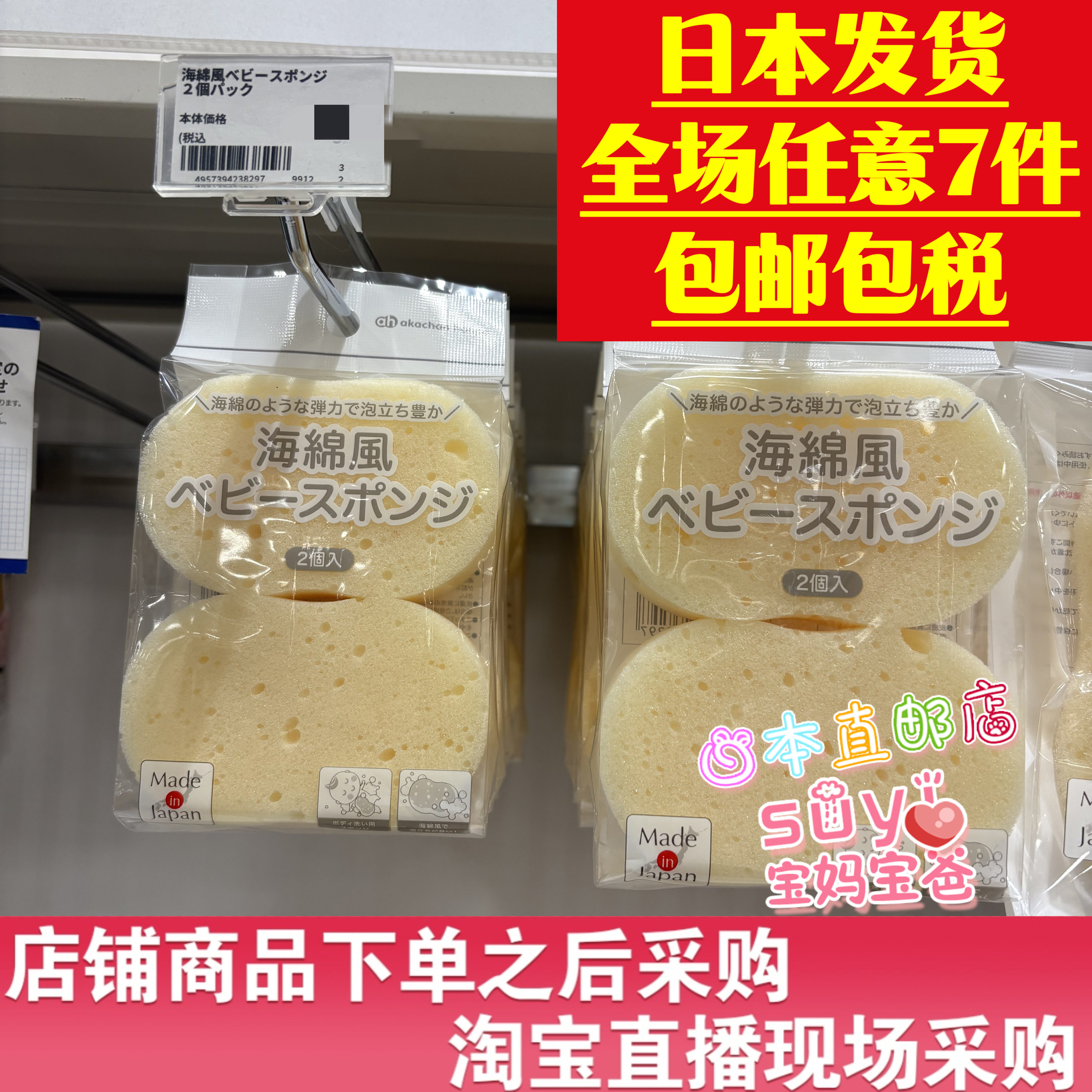 日本直邮代购 akachan honpo 阿卡佳 新生儿 宝宝 洗澡 沐浴 海绵