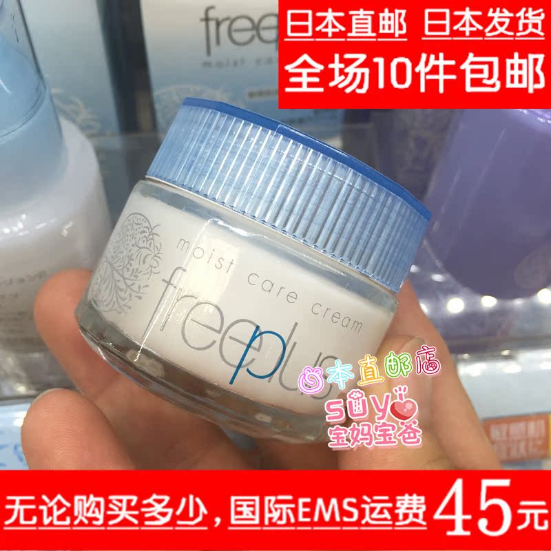 日本直郵代購Freeplus芙麗芳絲保濕修護面霜 40g 溫和護膚 保濕