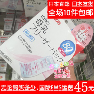 母乳储存袋 日本直邮代购 贝亲 储奶袋80ml50枚 Pigeon 保鲜袋