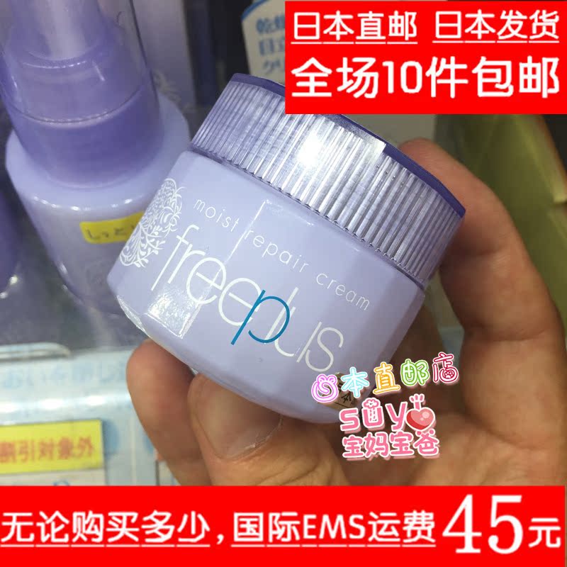 日本直郵代購 Freeplus芙麗芳絲抗衰老保濕修復彈力面霜紫瓶 40g