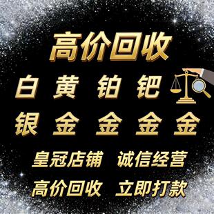 回收白银 9999.990.925足银手镯项链纯银黄金饰品银制品银条收购