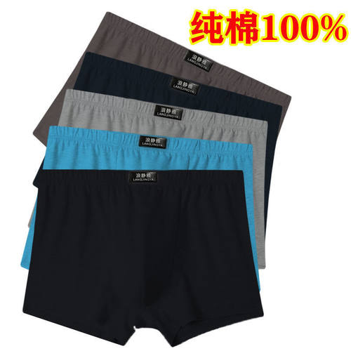 平角裤纯棉透气大码加肥