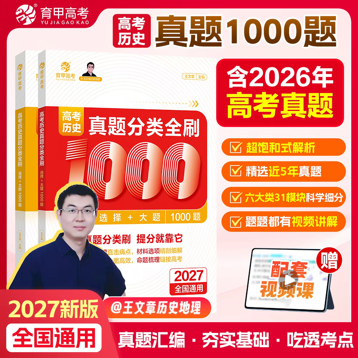 育甲高考历史真题高考
