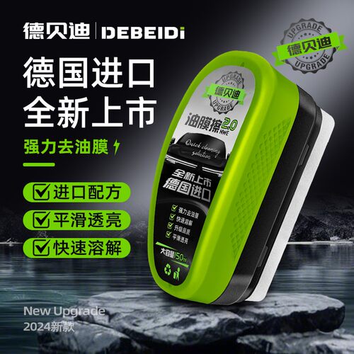 汽车玻璃油膜去除剂强力擦污净